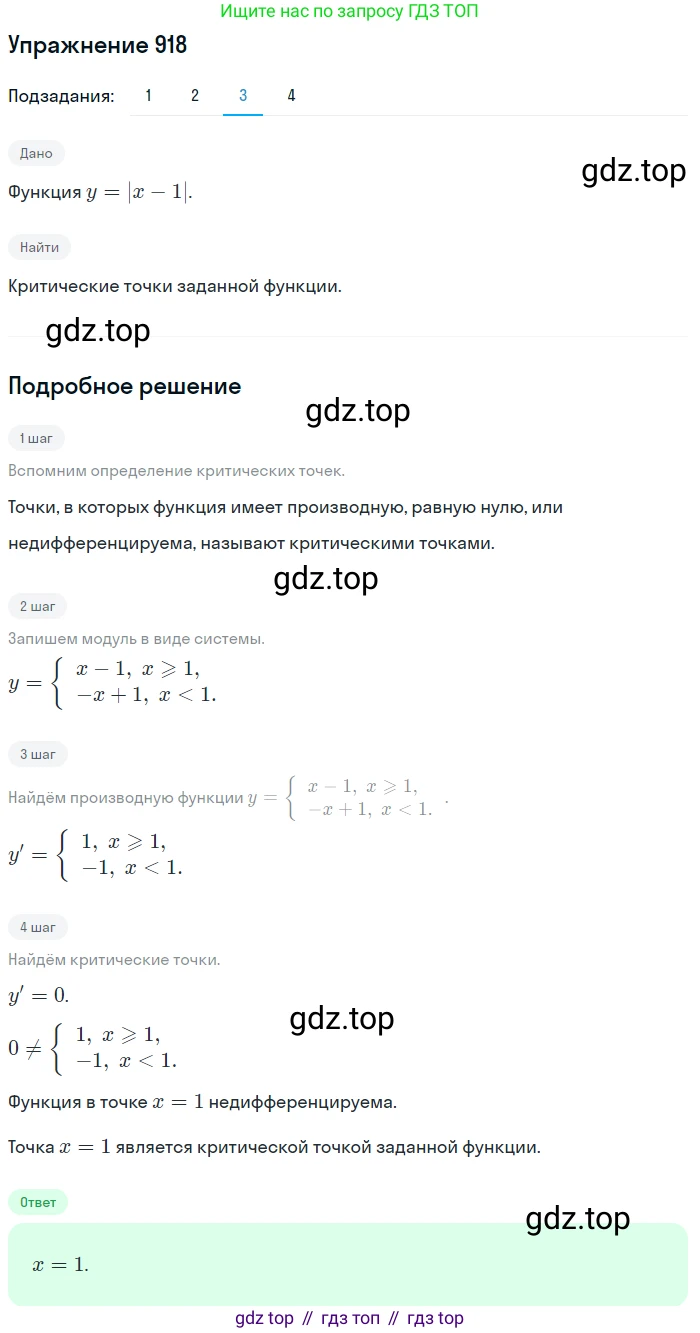 Алгебра, 10-11 класс Учебник, авторы: Алимов Шавкат Арифджанович, Колягин Юрий Михайлович, Ткачева Мария Владимировна, Федорова Надежда Евгеньевна, Шабунин Михаил Иванович, издательство Просвещение, Москва, 2014, страница 270, номер 918, Решение 1 (продолжение 3)