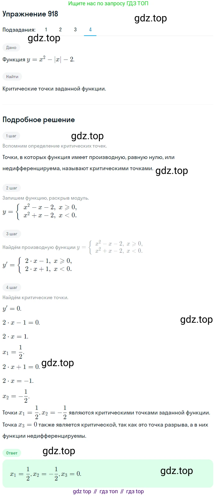 Алгебра, 10-11 класс Учебник, авторы: Алимов Шавкат Арифджанович, Колягин Юрий Михайлович, Ткачева Мария Владимировна, Федорова Надежда Евгеньевна, Шабунин Михаил Иванович, издательство Просвещение, Москва, 2014, страница 270, номер 918, Решение 1 (продолжение 4)