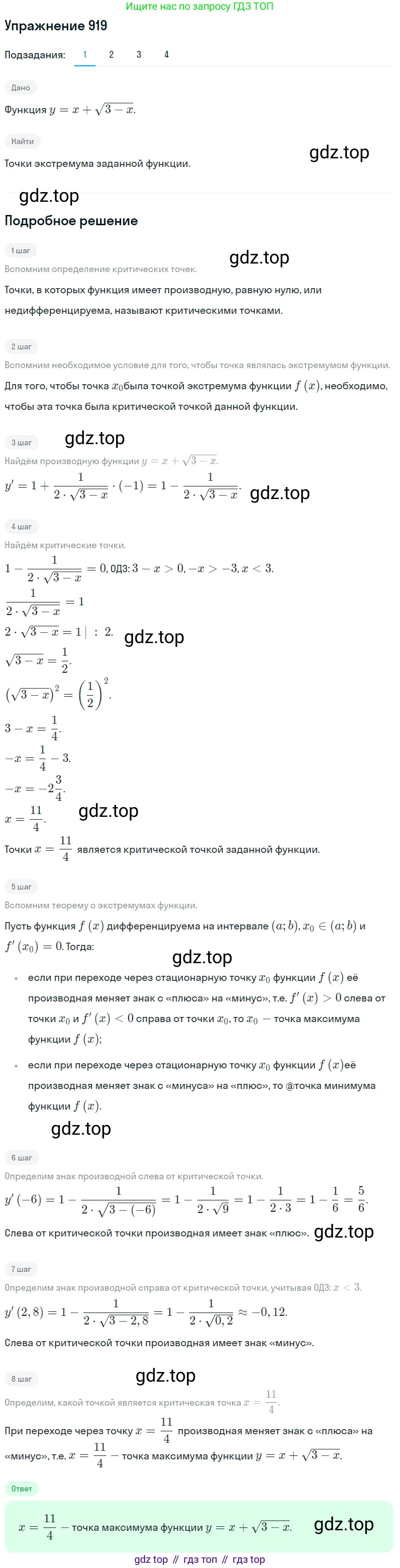 Алгебра, 10-11 класс Учебник, авторы: Алимов Шавкат Арифджанович, Колягин Юрий Михайлович, Ткачева Мария Владимировна, Федорова Надежда Евгеньевна, Шабунин Михаил Иванович, издательство Просвещение, Москва, 2014, страница 270, номер 919, Решение 1