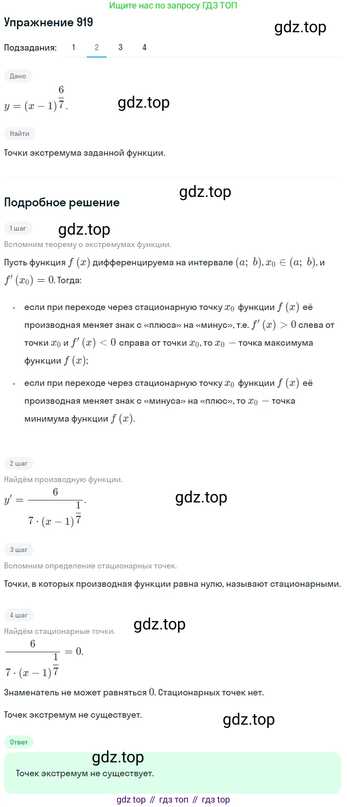 Алгебра, 10-11 класс Учебник, авторы: Алимов Шавкат Арифджанович, Колягин Юрий Михайлович, Ткачева Мария Владимировна, Федорова Надежда Евгеньевна, Шабунин Михаил Иванович, издательство Просвещение, Москва, 2014, страница 270, номер 919, Решение 1 (продолжение 2)