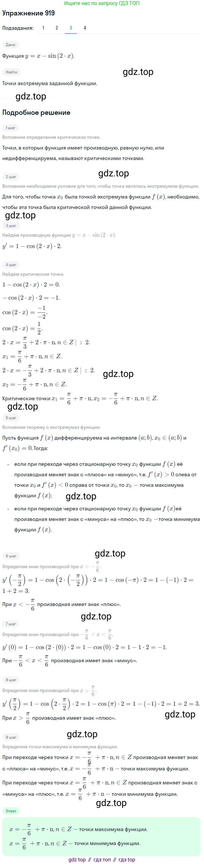 Алгебра, 10-11 класс Учебник, авторы: Алимов Шавкат Арифджанович, Колягин Юрий Михайлович, Ткачева Мария Владимировна, Федорова Надежда Евгеньевна, Шабунин Михаил Иванович, издательство Просвещение, Москва, 2014, страница 270, номер 919, Решение 1 (продолжение 3)