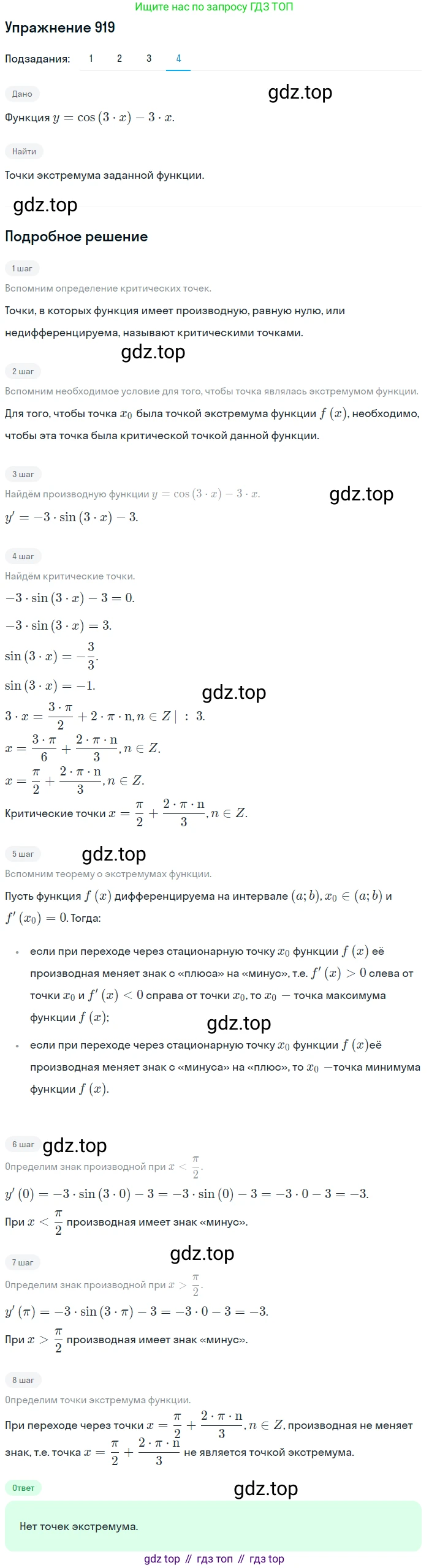 Алгебра, 10-11 класс Учебник, авторы: Алимов Шавкат Арифджанович, Колягин Юрий Михайлович, Ткачева Мария Владимировна, Федорова Надежда Евгеньевна, Шабунин Михаил Иванович, издательство Просвещение, Москва, 2014, страница 270, номер 919, Решение 1 (продолжение 4)