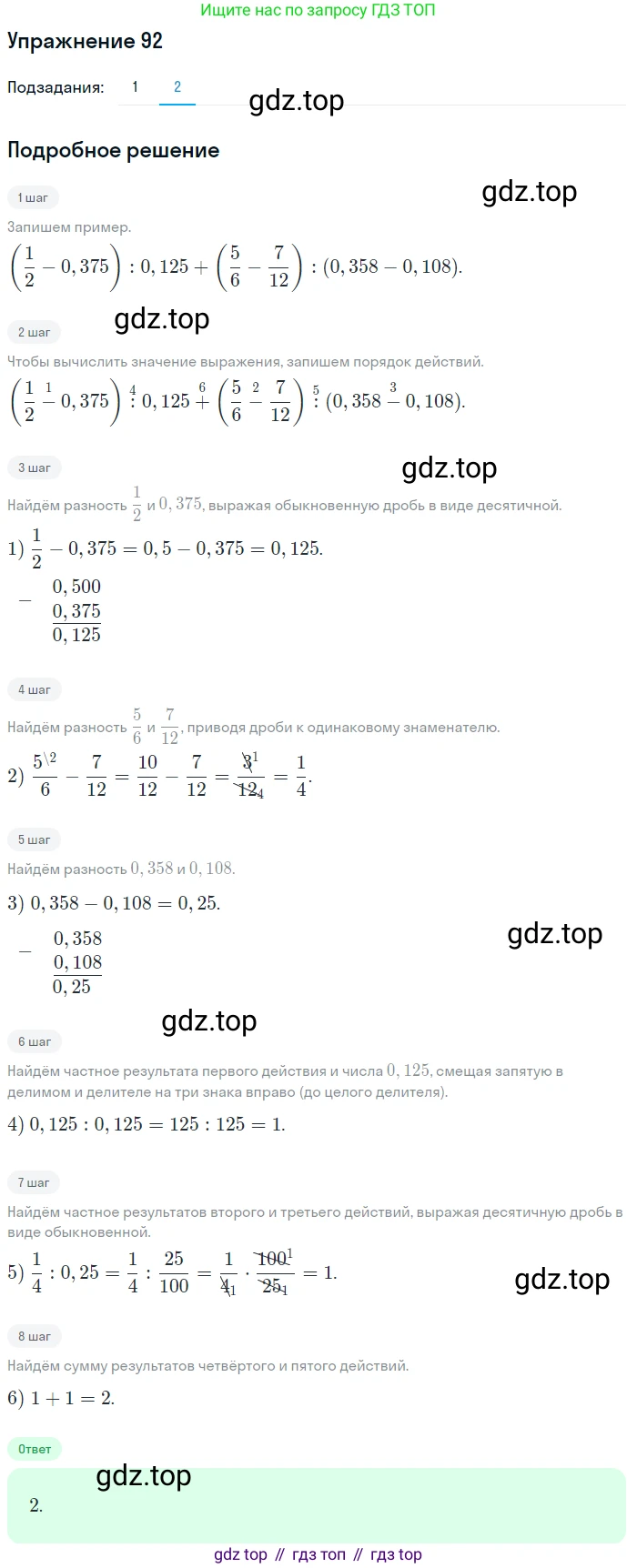 Алгебра, 10-11 класс Учебник, авторы: Алимов Шавкат Арифджанович, Колягин Юрий Михайлович, Ткачева Мария Владимировна, Федорова Надежда Евгеньевна, Шабунин Михаил Иванович, издательство Просвещение, Москва, 2014, страница 35, номер 92, Решение 1 (продолжение 2)