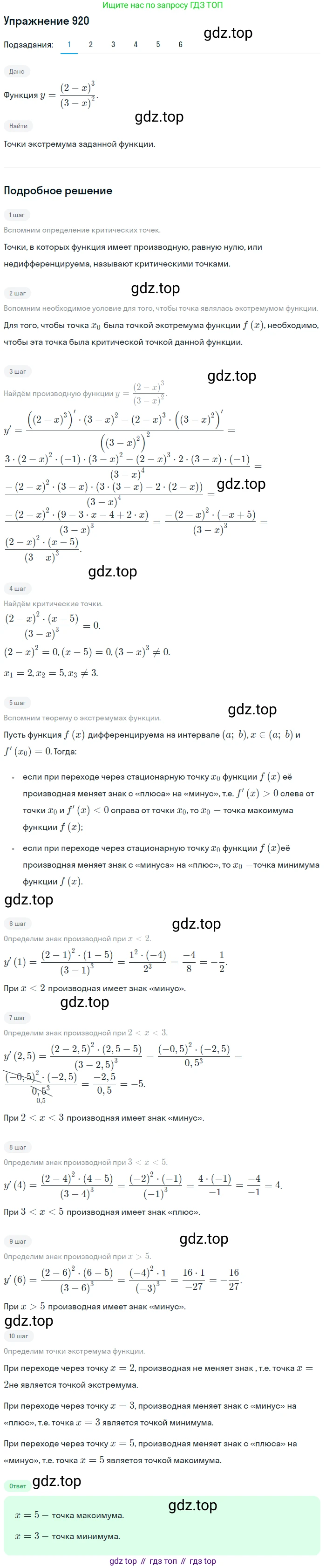 Алгебра, 10-11 класс Учебник, авторы: Алимов Шавкат Арифджанович, Колягин Юрий Михайлович, Ткачева Мария Владимировна, Федорова Надежда Евгеньевна, Шабунин Михаил Иванович, издательство Просвещение, Москва, 2014, страница 270, номер 920, Решение 1