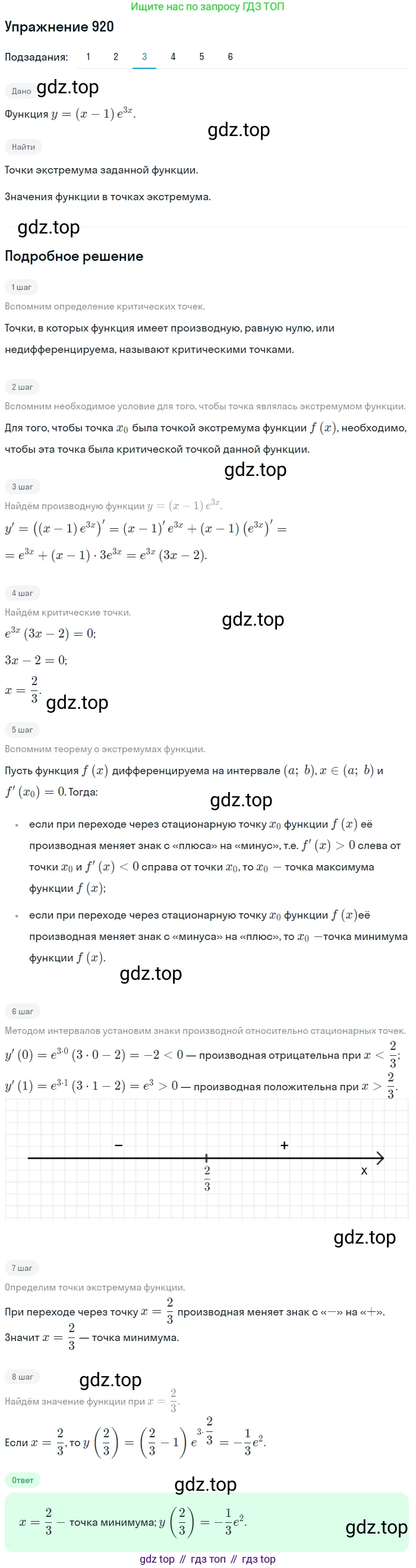 Алгебра, 10-11 класс Учебник, авторы: Алимов Шавкат Арифджанович, Колягин Юрий Михайлович, Ткачева Мария Владимировна, Федорова Надежда Евгеньевна, Шабунин Михаил Иванович, издательство Просвещение, Москва, 2014, страница 270, номер 920, Решение 1 (продолжение 3)