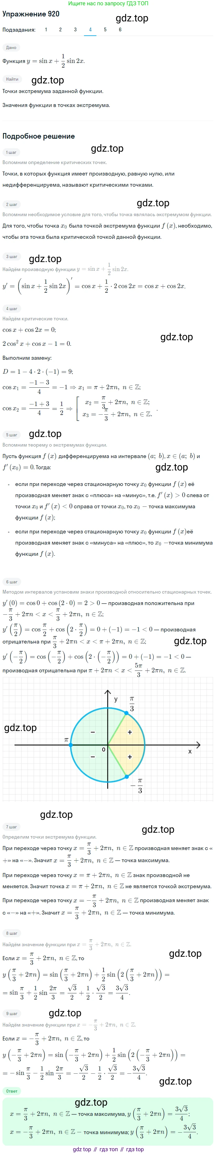 Алгебра, 10-11 класс Учебник, авторы: Алимов Шавкат Арифджанович, Колягин Юрий Михайлович, Ткачева Мария Владимировна, Федорова Надежда Евгеньевна, Шабунин Михаил Иванович, издательство Просвещение, Москва, 2014, страница 270, номер 920, Решение 1 (продолжение 4)