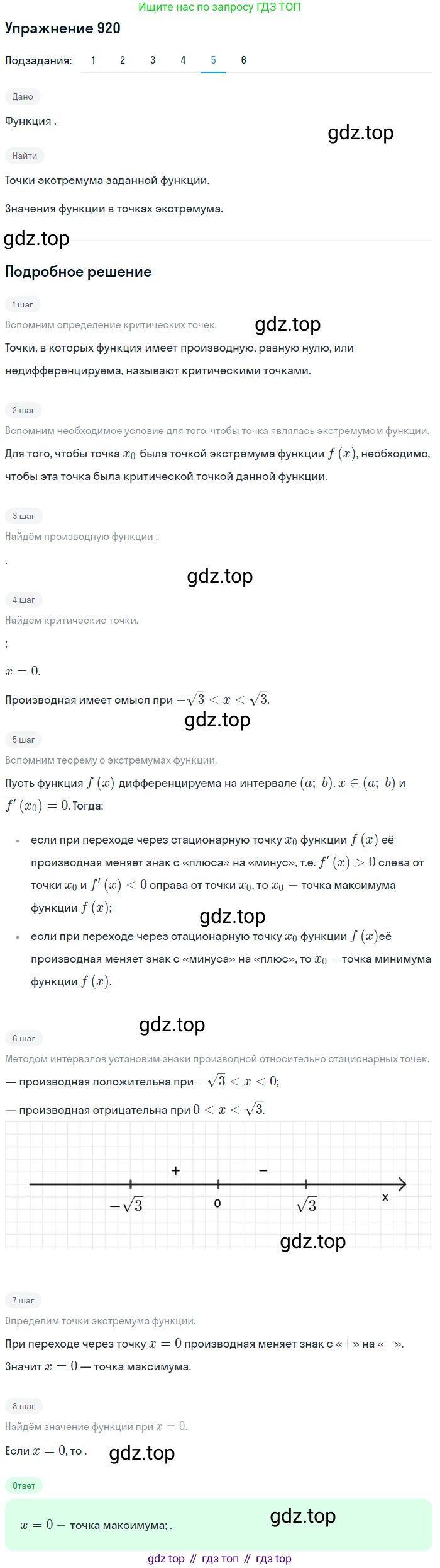 Алгебра, 10-11 класс Учебник, авторы: Алимов Шавкат Арифджанович, Колягин Юрий Михайлович, Ткачева Мария Владимировна, Федорова Надежда Евгеньевна, Шабунин Михаил Иванович, издательство Просвещение, Москва, 2014, страница 270, номер 920, Решение 1 (продолжение 5)
