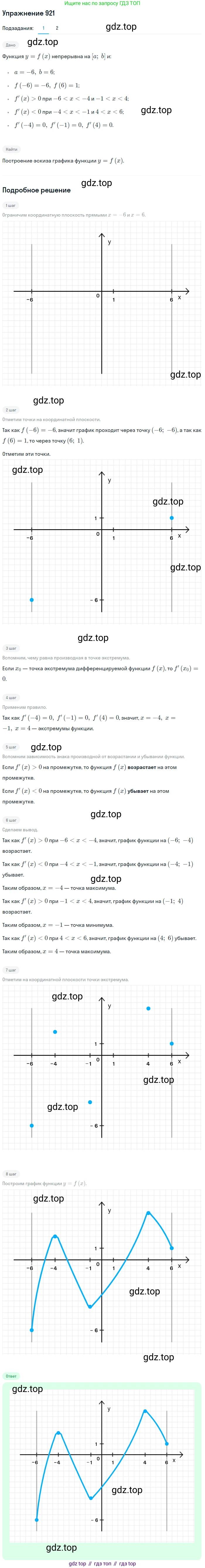 Алгебра, 10-11 класс Учебник, авторы: Алимов Шавкат Арифджанович, Колягин Юрий Михайлович, Ткачева Мария Владимировна, Федорова Надежда Евгеньевна, Шабунин Михаил Иванович, издательство Просвещение, Москва, 2014, страница 270, номер 921, Решение 1