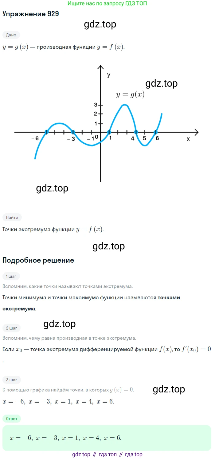 Алгебра, 10-11 класс Учебник, авторы: Алимов Шавкат Арифджанович, Колягин Юрий Михайлович, Ткачева Мария Владимировна, Федорова Надежда Евгеньевна, Шабунин Михаил Иванович, издательство Просвещение, Москва, 2014, страница 276, номер 929, Решение 1