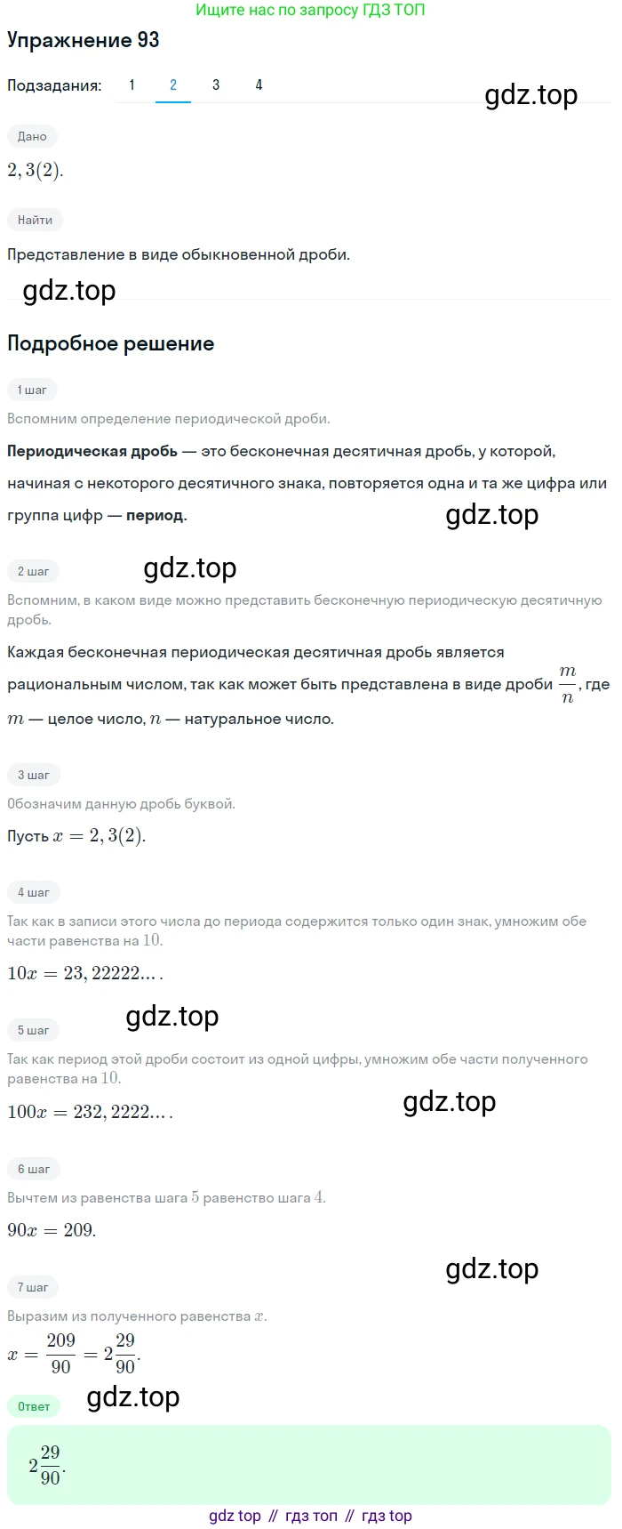 Алгебра, 10-11 класс Учебник, авторы: Алимов Шавкат Арифджанович, Колягин Юрий Михайлович, Ткачева Мария Владимировна, Федорова Надежда Евгеньевна, Шабунин Михаил Иванович, издательство Просвещение, Москва, 2014, страница 35, номер 93, Решение 1 (продолжение 2)