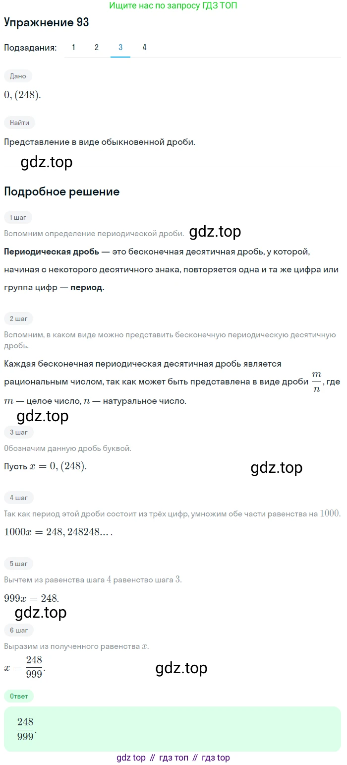 Алгебра, 10-11 класс Учебник, авторы: Алимов Шавкат Арифджанович, Колягин Юрий Михайлович, Ткачева Мария Владимировна, Федорова Надежда Евгеньевна, Шабунин Михаил Иванович, издательство Просвещение, Москва, 2014, страница 35, номер 93, Решение 1 (продолжение 3)