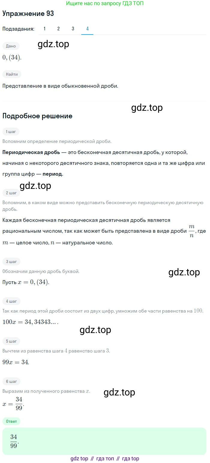 Алгебра, 10-11 класс Учебник, авторы: Алимов Шавкат Арифджанович, Колягин Юрий Михайлович, Ткачева Мария Владимировна, Федорова Надежда Евгеньевна, Шабунин Михаил Иванович, издательство Просвещение, Москва, 2014, страница 35, номер 93, Решение 1 (продолжение 4)