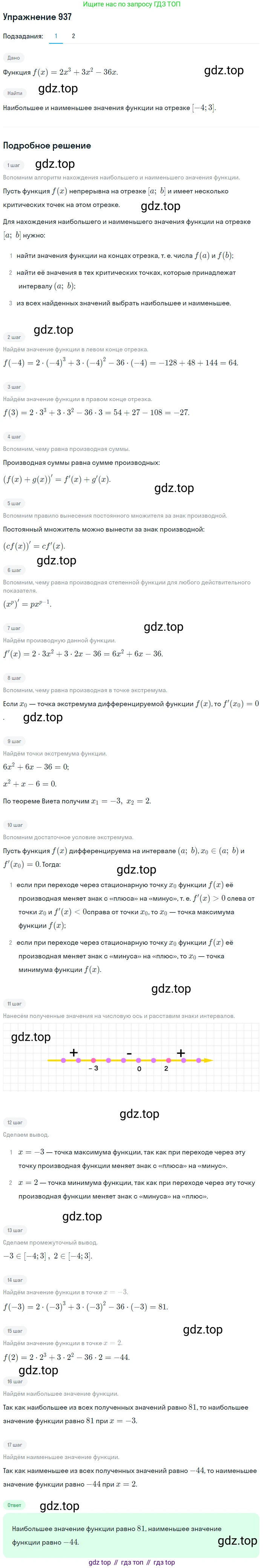 Алгебра, 10-11 класс Учебник, авторы: Алимов Шавкат Арифджанович, Колягин Юрий Михайлович, Ткачева Мария Владимировна, Федорова Надежда Евгеньевна, Шабунин Михаил Иванович, издательство Просвещение, Москва, 2014, страница 280, номер 937, Решение 1