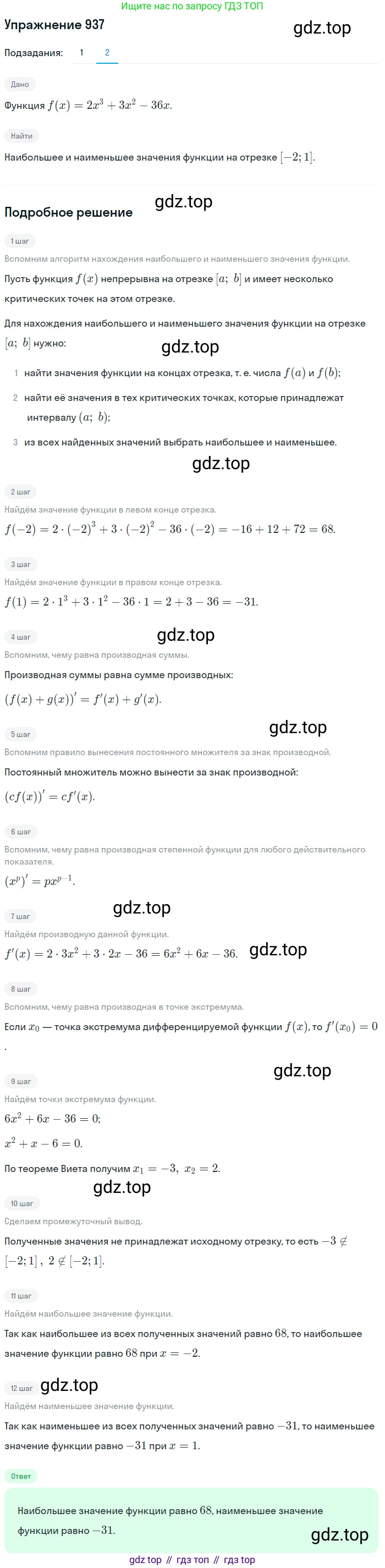 Алгебра, 10-11 класс Учебник, авторы: Алимов Шавкат Арифджанович, Колягин Юрий Михайлович, Ткачева Мария Владимировна, Федорова Надежда Евгеньевна, Шабунин Михаил Иванович, издательство Просвещение, Москва, 2014, страница 280, номер 937, Решение 1 (продолжение 2)