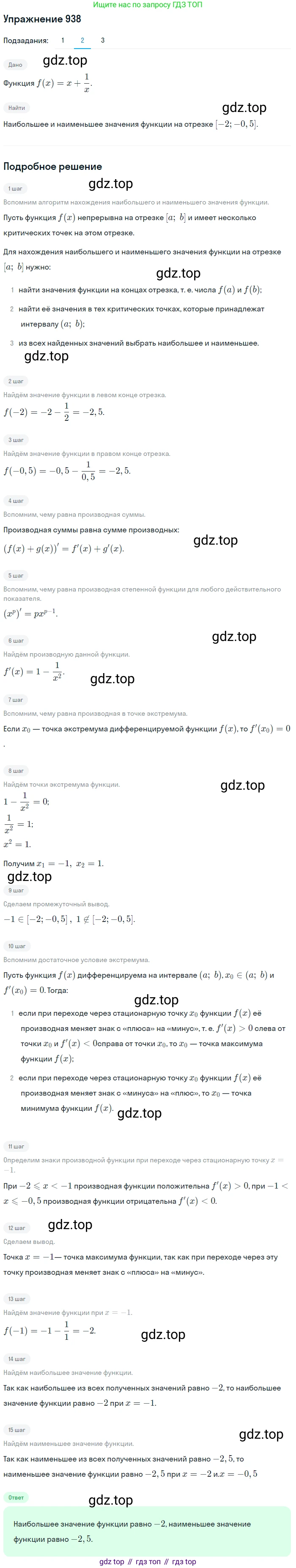 Алгебра, 10-11 класс Учебник, авторы: Алимов Шавкат Арифджанович, Колягин Юрий Михайлович, Ткачева Мария Владимировна, Федорова Надежда Евгеньевна, Шабунин Михаил Иванович, издательство Просвещение, Москва, 2014, страница 280, номер 938, Решение 1 (продолжение 2)