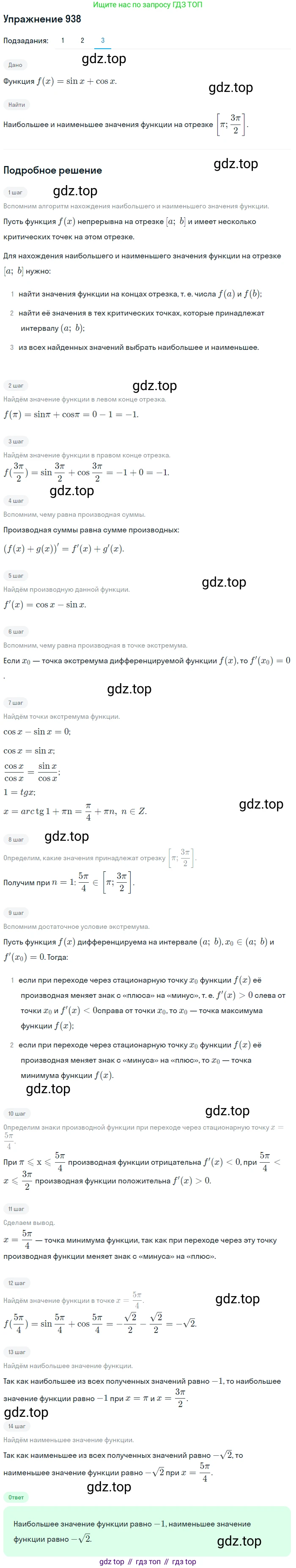 Алгебра, 10-11 класс Учебник, авторы: Алимов Шавкат Арифджанович, Колягин Юрий Михайлович, Ткачева Мария Владимировна, Федорова Надежда Евгеньевна, Шабунин Михаил Иванович, издательство Просвещение, Москва, 2014, страница 280, номер 938, Решение 1 (продолжение 3)