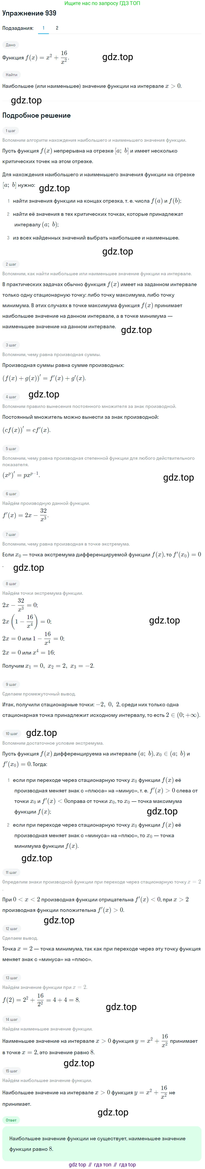 Алгебра, 10-11 класс Учебник, авторы: Алимов Шавкат Арифджанович, Колягин Юрий Михайлович, Ткачева Мария Владимировна, Федорова Надежда Евгеньевна, Шабунин Михаил Иванович, издательство Просвещение, Москва, 2014, страница 281, номер 939, Решение 1