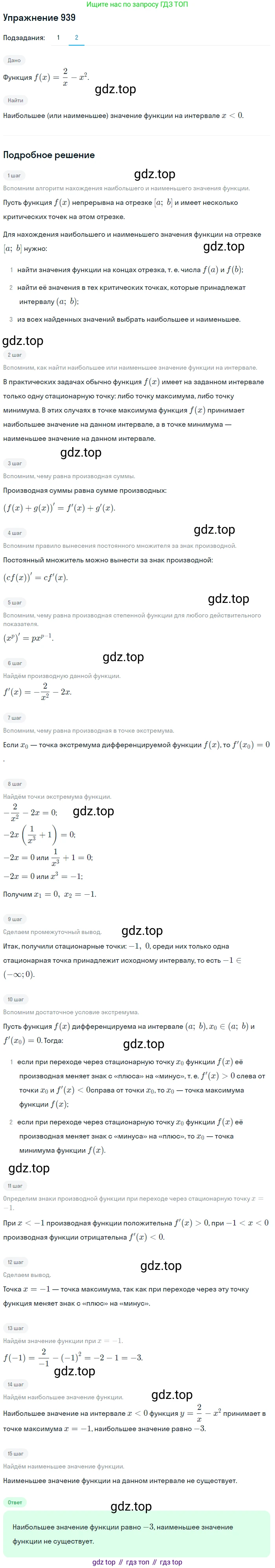 Алгебра, 10-11 класс Учебник, авторы: Алимов Шавкат Арифджанович, Колягин Юрий Михайлович, Ткачева Мария Владимировна, Федорова Надежда Евгеньевна, Шабунин Михаил Иванович, издательство Просвещение, Москва, 2014, страница 281, номер 939, Решение 1 (продолжение 2)