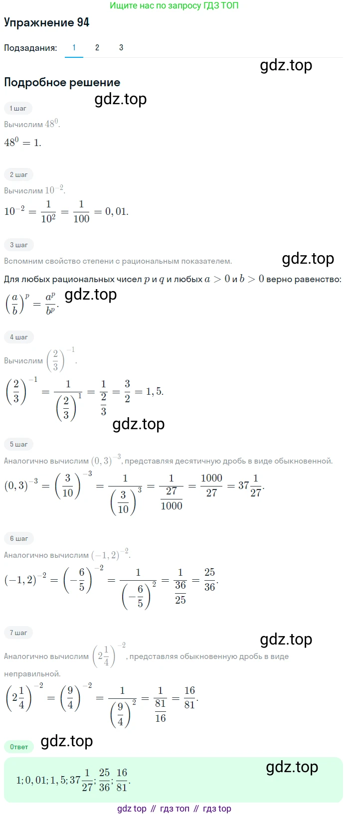Алгебра, 10-11 класс Учебник, авторы: Алимов Шавкат Арифджанович, Колягин Юрий Михайлович, Ткачева Мария Владимировна, Федорова Надежда Евгеньевна, Шабунин Михаил Иванович, издательство Просвещение, Москва, 2014, страница 35, номер 94, Решение 1