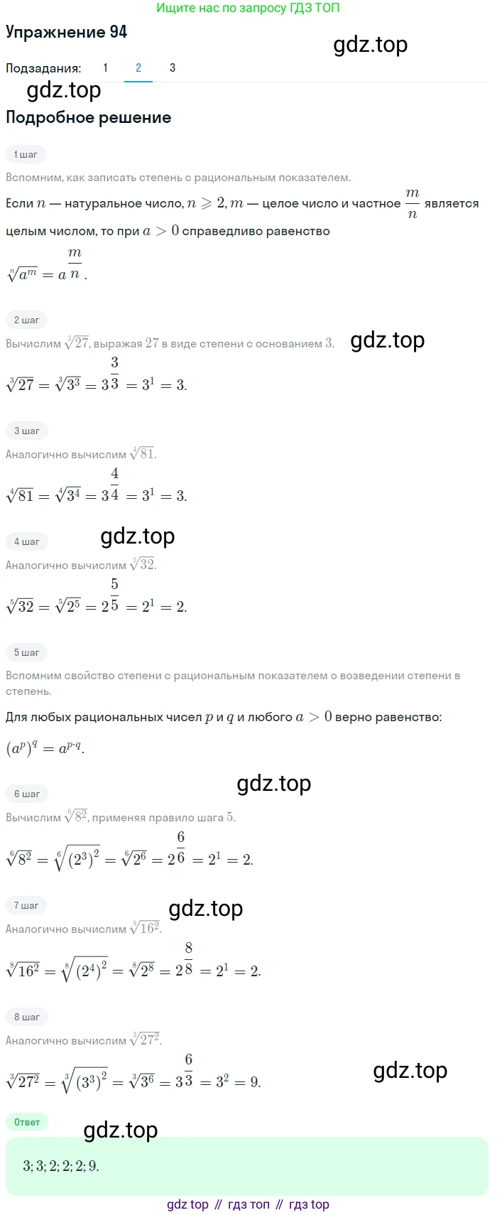 Алгебра, 10-11 класс Учебник, авторы: Алимов Шавкат Арифджанович, Колягин Юрий Михайлович, Ткачева Мария Владимировна, Федорова Надежда Евгеньевна, Шабунин Михаил Иванович, издательство Просвещение, Москва, 2014, страница 35, номер 94, Решение 1 (продолжение 2)