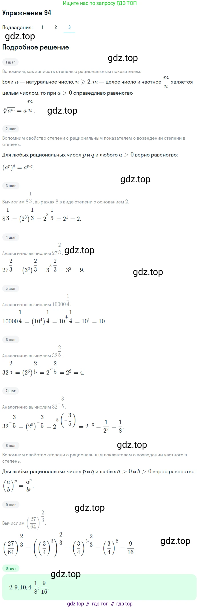 Алгебра, 10-11 класс Учебник, авторы: Алимов Шавкат Арифджанович, Колягин Юрий Михайлович, Ткачева Мария Владимировна, Федорова Надежда Евгеньевна, Шабунин Михаил Иванович, издательство Просвещение, Москва, 2014, страница 35, номер 94, Решение 1 (продолжение 3)