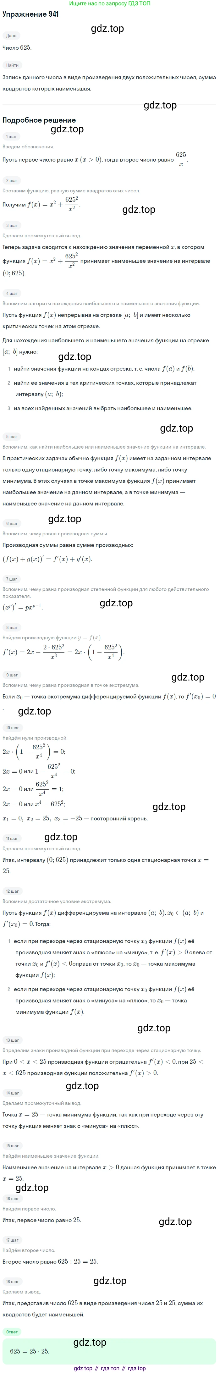 Алгебра, 10-11 класс Учебник, авторы: Алимов Шавкат Арифджанович, Колягин Юрий Михайлович, Ткачева Мария Владимировна, Федорова Надежда Евгеньевна, Шабунин Михаил Иванович, издательство Просвещение, Москва, 2014, страница 281, номер 941, Решение 1