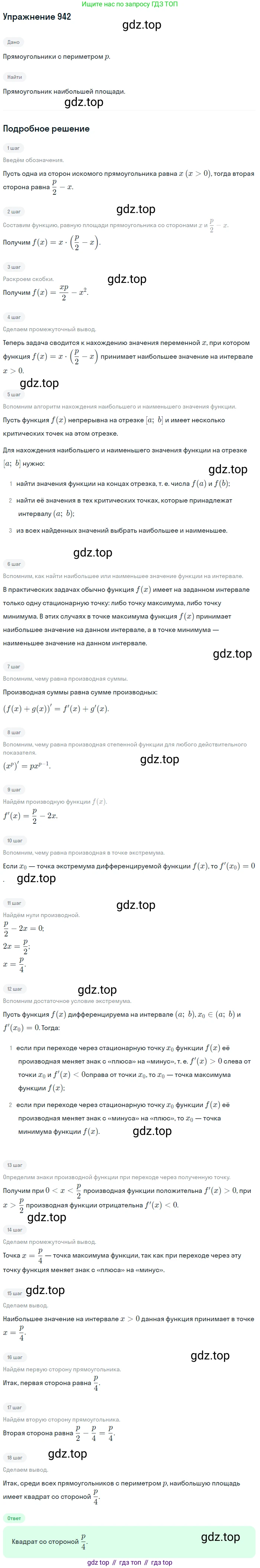 Алгебра, 10-11 класс Учебник, авторы: Алимов Шавкат Арифджанович, Колягин Юрий Михайлович, Ткачева Мария Владимировна, Федорова Надежда Евгеньевна, Шабунин Михаил Иванович, издательство Просвещение, Москва, 2014, страница 281, номер 942, Решение 1