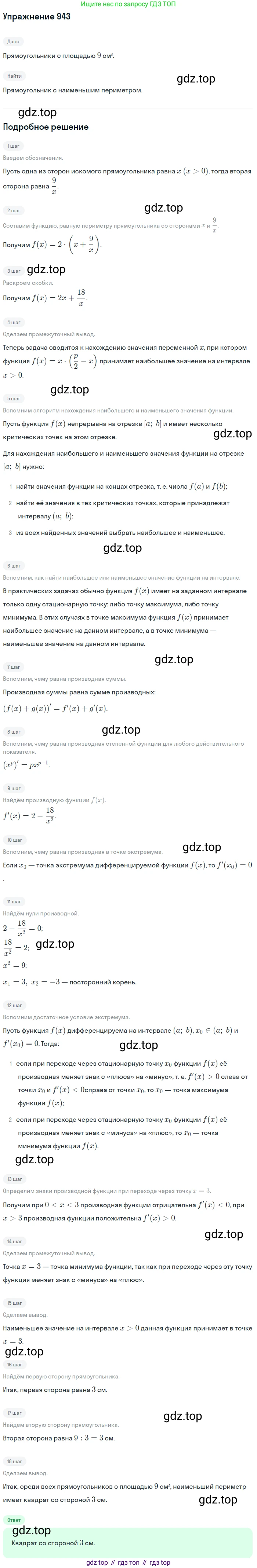 Алгебра, 10-11 класс Учебник, авторы: Алимов Шавкат Арифджанович, Колягин Юрий Михайлович, Ткачева Мария Владимировна, Федорова Надежда Евгеньевна, Шабунин Михаил Иванович, издательство Просвещение, Москва, 2014, страница 281, номер 943, Решение 1