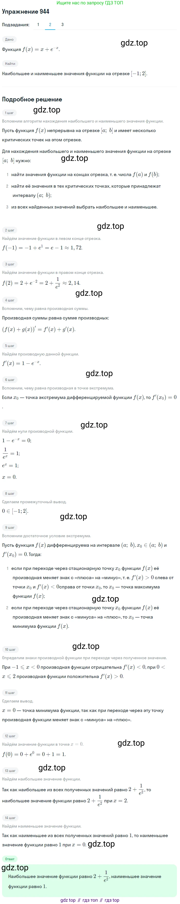 Алгебра, 10-11 класс Учебник, авторы: Алимов Шавкат Арифджанович, Колягин Юрий Михайлович, Ткачева Мария Владимировна, Федорова Надежда Евгеньевна, Шабунин Михаил Иванович, издательство Просвещение, Москва, 2014, страница 281, номер 944, Решение 1 (продолжение 2)