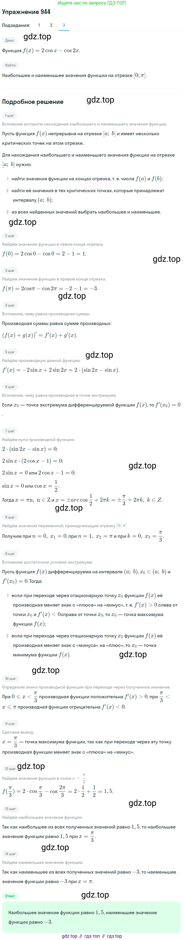 Алгебра, 10-11 класс Учебник, авторы: Алимов Шавкат Арифджанович, Колягин Юрий Михайлович, Ткачева Мария Владимировна, Федорова Надежда Евгеньевна, Шабунин Михаил Иванович, издательство Просвещение, Москва, 2014, страница 281, номер 944, Решение 1 (продолжение 3)