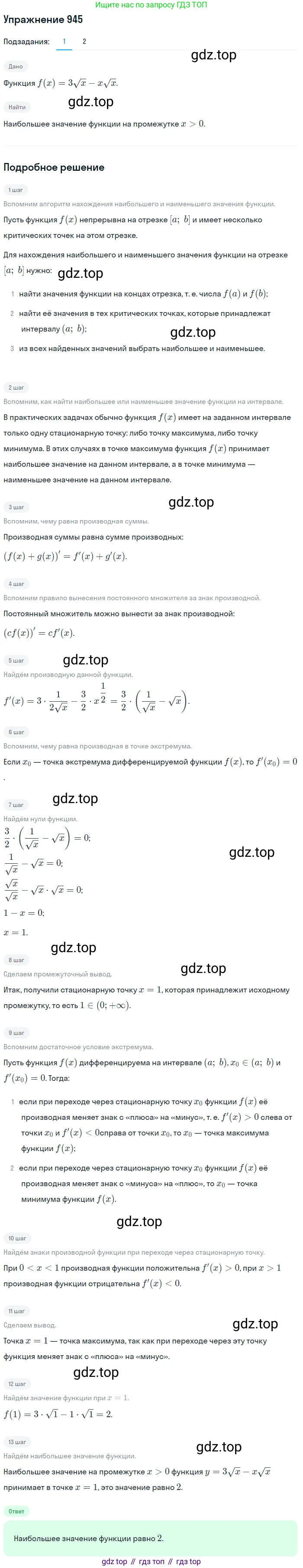 Алгебра, 10-11 класс Учебник, авторы: Алимов Шавкат Арифджанович, Колягин Юрий Михайлович, Ткачева Мария Владимировна, Федорова Надежда Евгеньевна, Шабунин Михаил Иванович, издательство Просвещение, Москва, 2014, страница 281, номер 945, Решение 1
