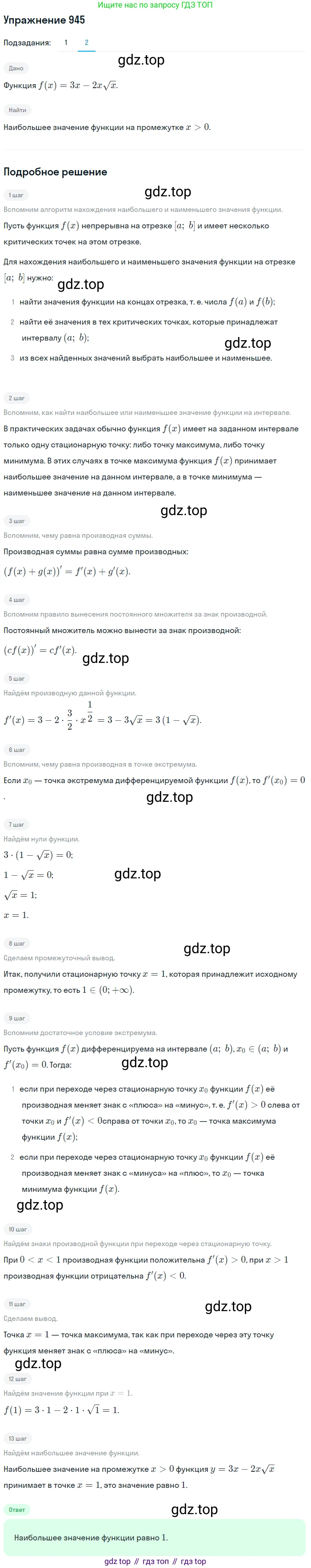 Алгебра, 10-11 класс Учебник, авторы: Алимов Шавкат Арифджанович, Колягин Юрий Михайлович, Ткачева Мария Владимировна, Федорова Надежда Евгеньевна, Шабунин Михаил Иванович, издательство Просвещение, Москва, 2014, страница 281, номер 945, Решение 1 (продолжение 2)