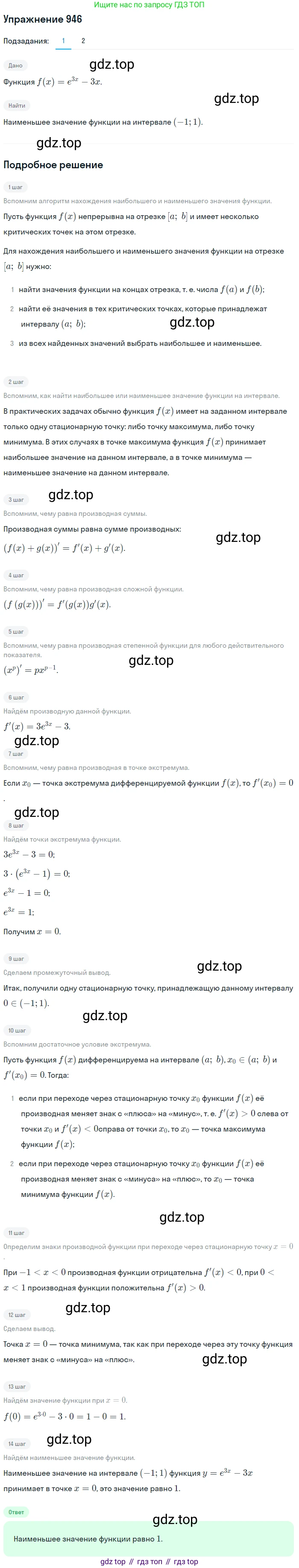 Алгебра, 10-11 класс Учебник, авторы: Алимов Шавкат Арифджанович, Колягин Юрий Михайлович, Ткачева Мария Владимировна, Федорова Надежда Евгеньевна, Шабунин Михаил Иванович, издательство Просвещение, Москва, 2014, страница 282, номер 946, Решение 1