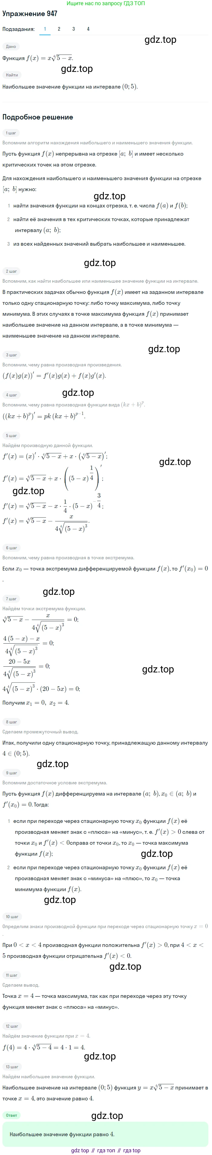 Алгебра, 10-11 класс Учебник, авторы: Алимов Шавкат Арифджанович, Колягин Юрий Михайлович, Ткачева Мария Владимировна, Федорова Надежда Евгеньевна, Шабунин Михаил Иванович, издательство Просвещение, Москва, 2014, страница 282, номер 947, Решение 1