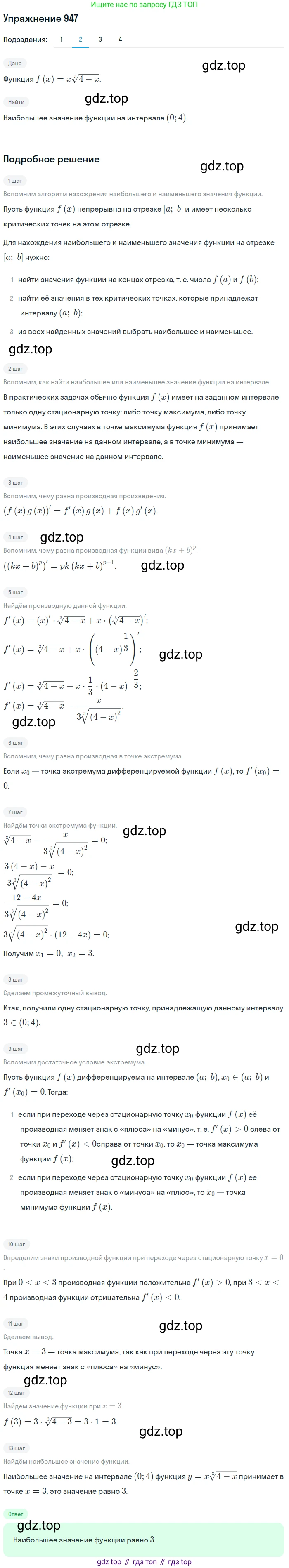 Алгебра, 10-11 класс Учебник, авторы: Алимов Шавкат Арифджанович, Колягин Юрий Михайлович, Ткачева Мария Владимировна, Федорова Надежда Евгеньевна, Шабунин Михаил Иванович, издательство Просвещение, Москва, 2014, страница 282, номер 947, Решение 1 (продолжение 2)