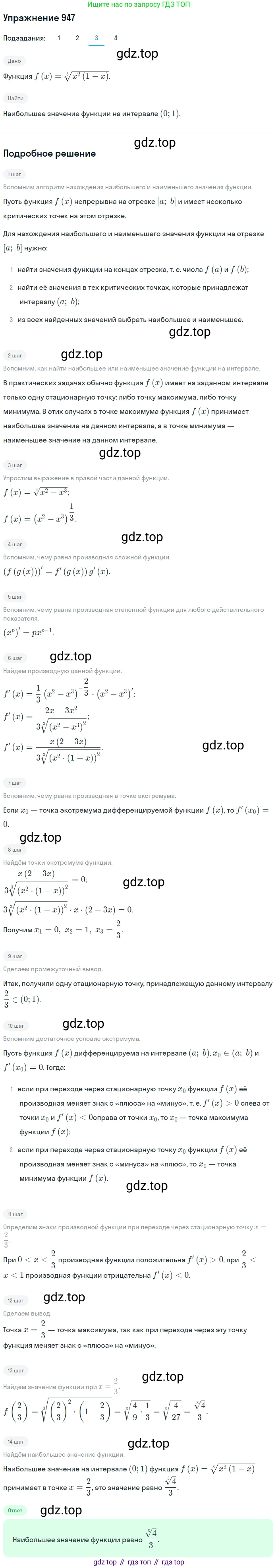 Алгебра, 10-11 класс Учебник, авторы: Алимов Шавкат Арифджанович, Колягин Юрий Михайлович, Ткачева Мария Владимировна, Федорова Надежда Евгеньевна, Шабунин Михаил Иванович, издательство Просвещение, Москва, 2014, страница 282, номер 947, Решение 1 (продолжение 3)