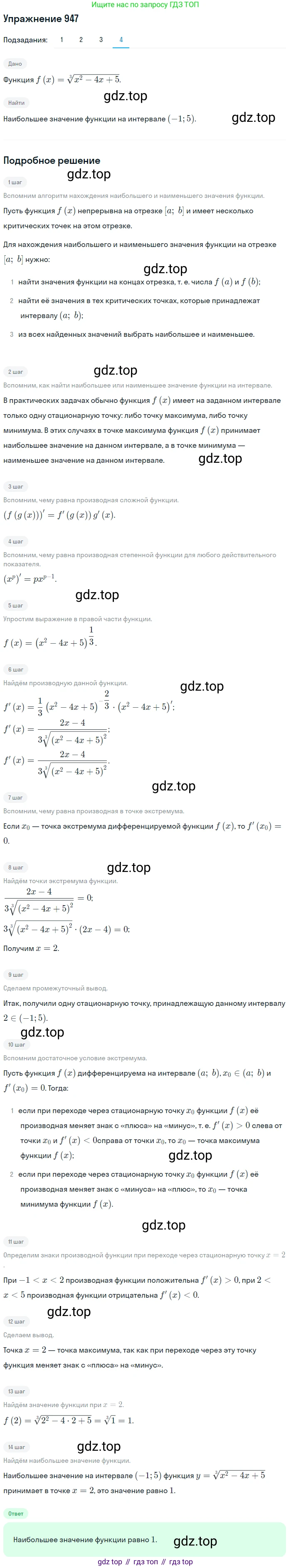 Алгебра, 10-11 класс Учебник, авторы: Алимов Шавкат Арифджанович, Колягин Юрий Михайлович, Ткачева Мария Владимировна, Федорова Надежда Евгеньевна, Шабунин Михаил Иванович, издательство Просвещение, Москва, 2014, страница 282, номер 947, Решение 1 (продолжение 4)