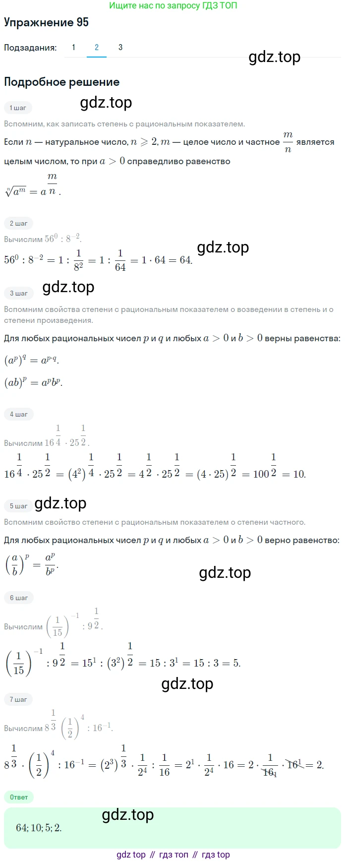 Алгебра, 10-11 класс Учебник, авторы: Алимов Шавкат Арифджанович, Колягин Юрий Михайлович, Ткачева Мария Владимировна, Федорова Надежда Евгеньевна, Шабунин Михаил Иванович, издательство Просвещение, Москва, 2014, страница 35, номер 95, Решение 1 (продолжение 2)