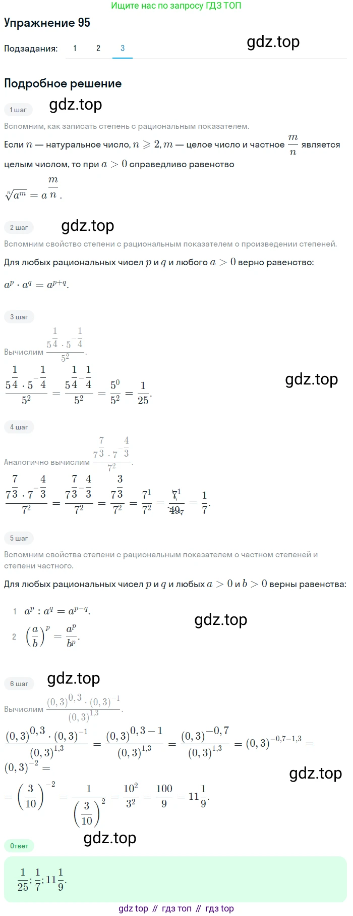 Алгебра, 10-11 класс Учебник, авторы: Алимов Шавкат Арифджанович, Колягин Юрий Михайлович, Ткачева Мария Владимировна, Федорова Надежда Евгеньевна, Шабунин Михаил Иванович, издательство Просвещение, Москва, 2014, страница 35, номер 95, Решение 1 (продолжение 3)