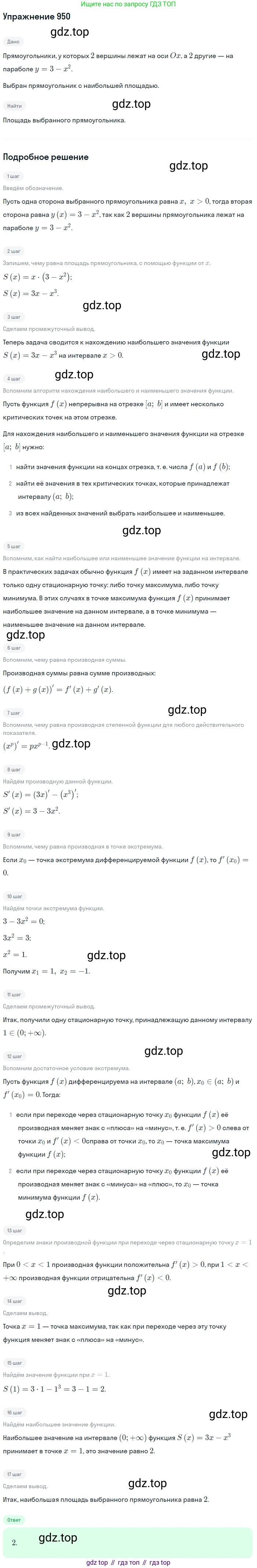Алгебра, 10-11 класс Учебник, авторы: Алимов Шавкат Арифджанович, Колягин Юрий Михайлович, Ткачева Мария Владимировна, Федорова Надежда Евгеньевна, Шабунин Михаил Иванович, издательство Просвещение, Москва, 2014, страница 282, номер 950, Решение 1