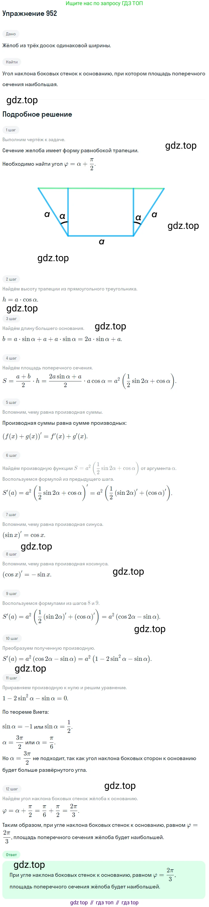 Алгебра, 10-11 класс Учебник, авторы: Алимов Шавкат Арифджанович, Колягин Юрий Михайлович, Ткачева Мария Владимировна, Федорова Надежда Евгеньевна, Шабунин Михаил Иванович, издательство Просвещение, Москва, 2014, страница 282, номер 952, Решение 1