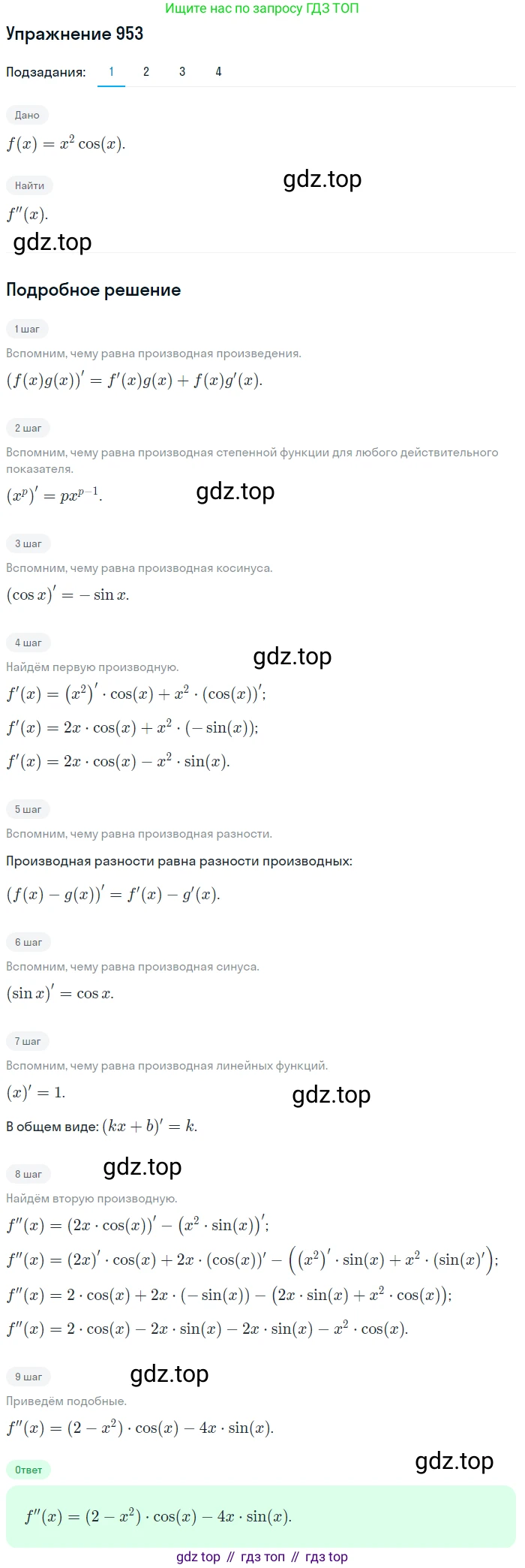 Алгебра, 10-11 класс Учебник, авторы: Алимов Шавкат Арифджанович, Колягин Юрий Михайлович, Ткачева Мария Владимировна, Федорова Надежда Евгеньевна, Шабунин Михаил Иванович, издательство Просвещение, Москва, 2014, страница 287, номер 953, Решение 1