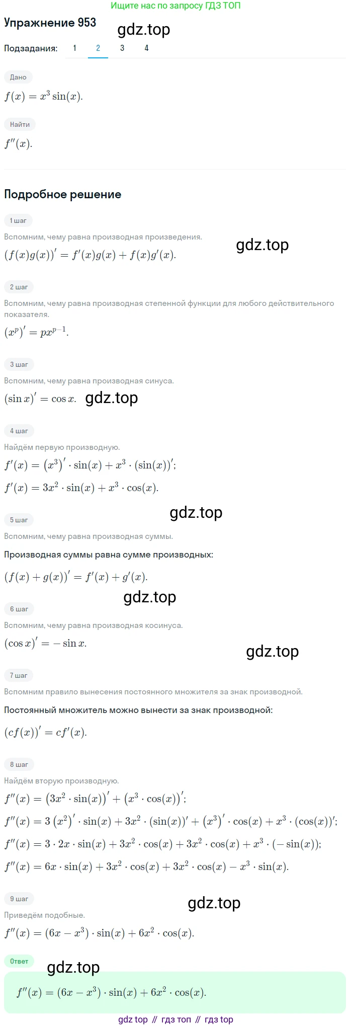 Алгебра, 10-11 класс Учебник, авторы: Алимов Шавкат Арифджанович, Колягин Юрий Михайлович, Ткачева Мария Владимировна, Федорова Надежда Евгеньевна, Шабунин Михаил Иванович, издательство Просвещение, Москва, 2014, страница 287, номер 953, Решение 1 (продолжение 2)