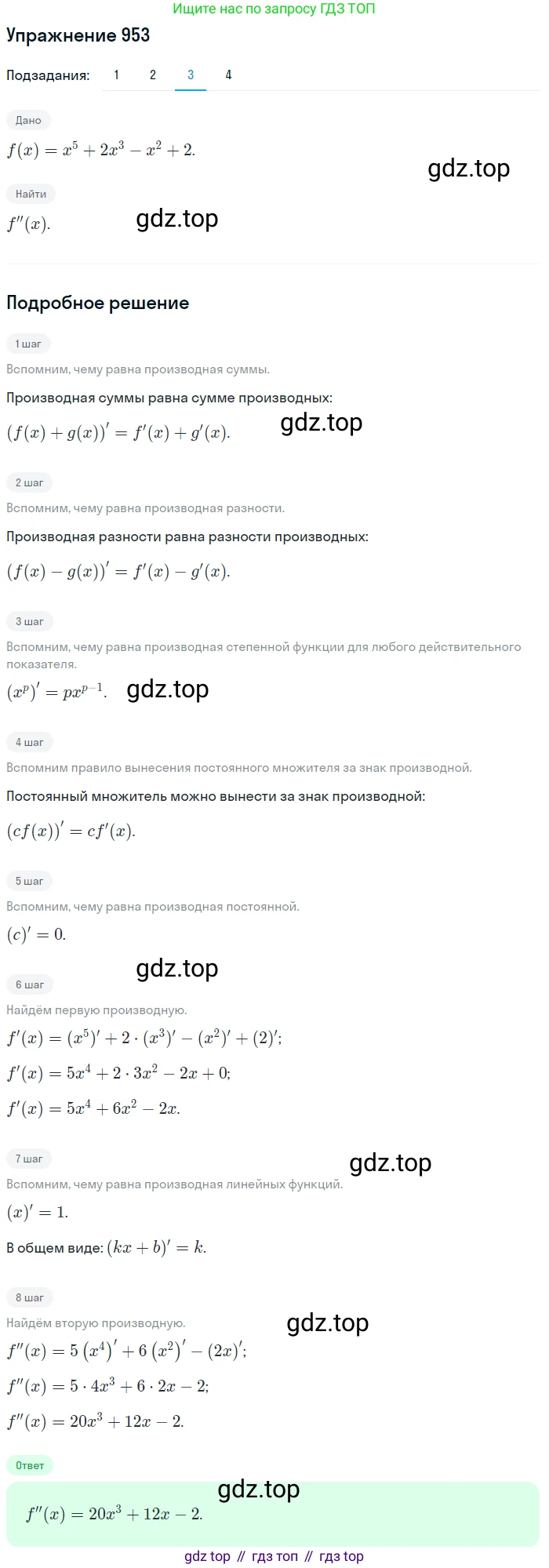 Алгебра, 10-11 класс Учебник, авторы: Алимов Шавкат Арифджанович, Колягин Юрий Михайлович, Ткачева Мария Владимировна, Федорова Надежда Евгеньевна, Шабунин Михаил Иванович, издательство Просвещение, Москва, 2014, страница 287, номер 953, Решение 1 (продолжение 3)