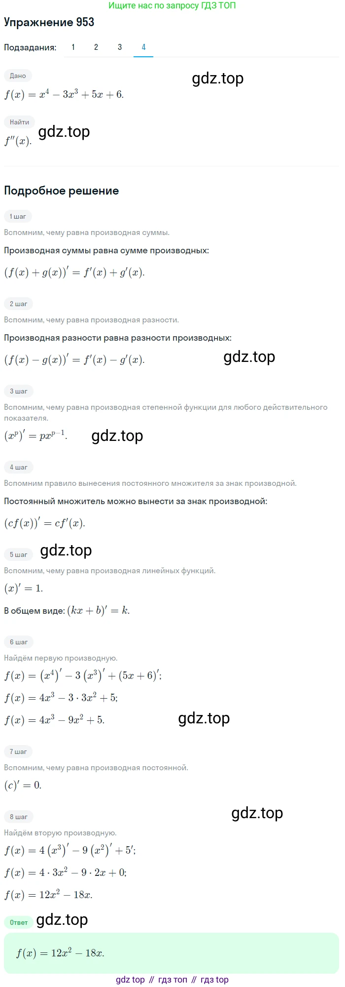 Алгебра, 10-11 класс Учебник, авторы: Алимов Шавкат Арифджанович, Колягин Юрий Михайлович, Ткачева Мария Владимировна, Федорова Надежда Евгеньевна, Шабунин Михаил Иванович, издательство Просвещение, Москва, 2014, страница 287, номер 953, Решение 1 (продолжение 4)