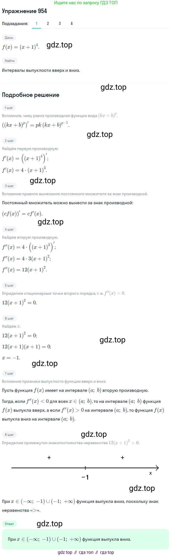 Алгебра, 10-11 класс Учебник, авторы: Алимов Шавкат Арифджанович, Колягин Юрий Михайлович, Ткачева Мария Владимировна, Федорова Надежда Евгеньевна, Шабунин Михаил Иванович, издательство Просвещение, Москва, 2014, страница 287, номер 954, Решение 1
