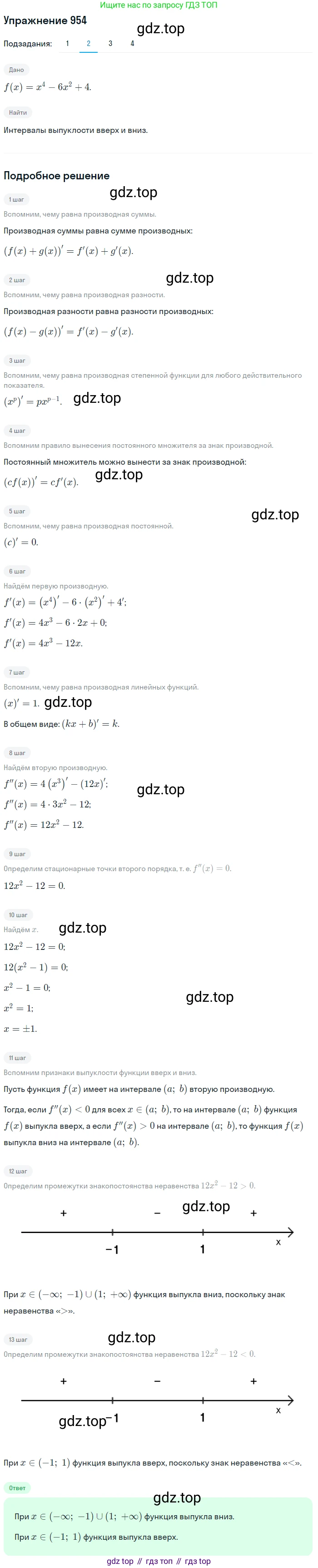 Алгебра, 10-11 класс Учебник, авторы: Алимов Шавкат Арифджанович, Колягин Юрий Михайлович, Ткачева Мария Владимировна, Федорова Надежда Евгеньевна, Шабунин Михаил Иванович, издательство Просвещение, Москва, 2014, страница 287, номер 954, Решение 1 (продолжение 2)