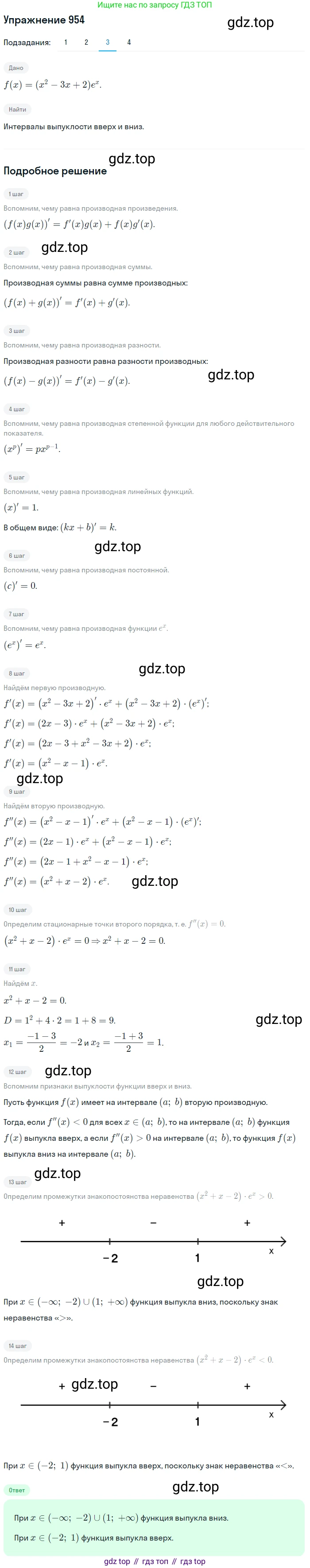 Алгебра, 10-11 класс Учебник, авторы: Алимов Шавкат Арифджанович, Колягин Юрий Михайлович, Ткачева Мария Владимировна, Федорова Надежда Евгеньевна, Шабунин Михаил Иванович, издательство Просвещение, Москва, 2014, страница 287, номер 954, Решение 1 (продолжение 3)