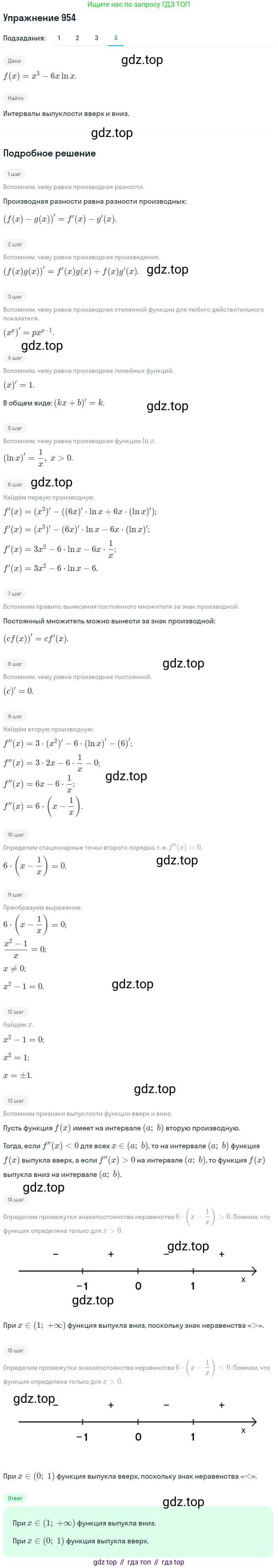 Алгебра, 10-11 класс Учебник, авторы: Алимов Шавкат Арифджанович, Колягин Юрий Михайлович, Ткачева Мария Владимировна, Федорова Надежда Евгеньевна, Шабунин Михаил Иванович, издательство Просвещение, Москва, 2014, страница 287, номер 954, Решение 1 (продолжение 4)