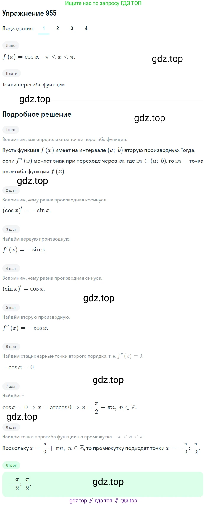 Алгебра, 10-11 класс Учебник, авторы: Алимов Шавкат Арифджанович, Колягин Юрий Михайлович, Ткачева Мария Владимировна, Федорова Надежда Евгеньевна, Шабунин Михаил Иванович, издательство Просвещение, Москва, 2014, страница 287, номер 955, Решение 1